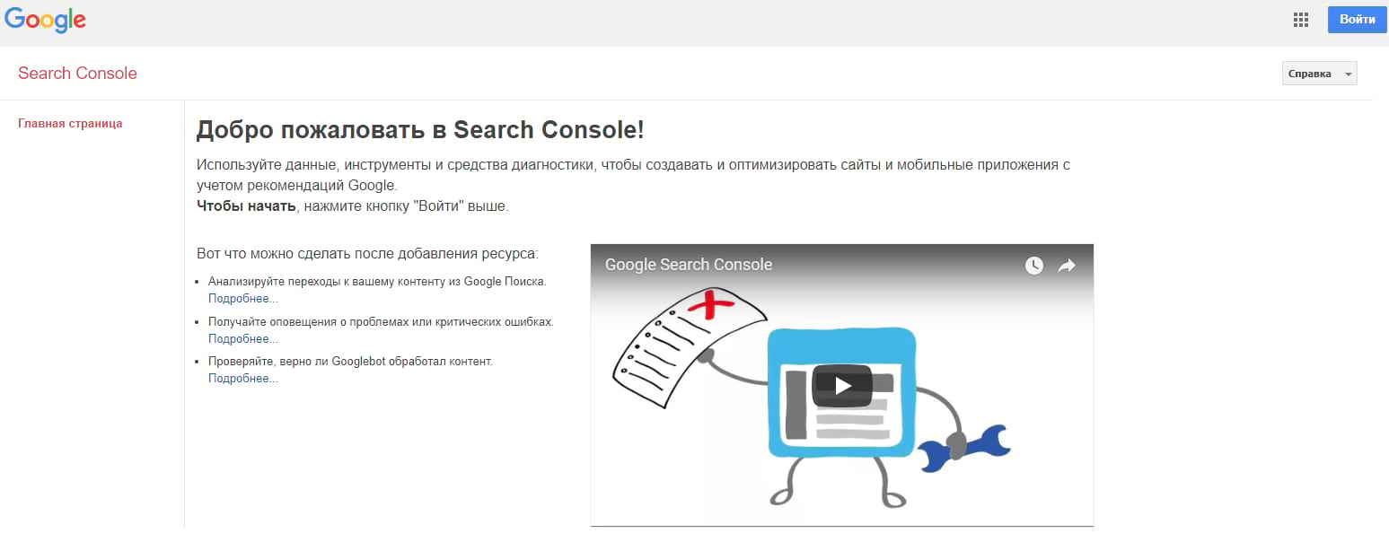 Как зарегистрировать сайт в гугле Search Console