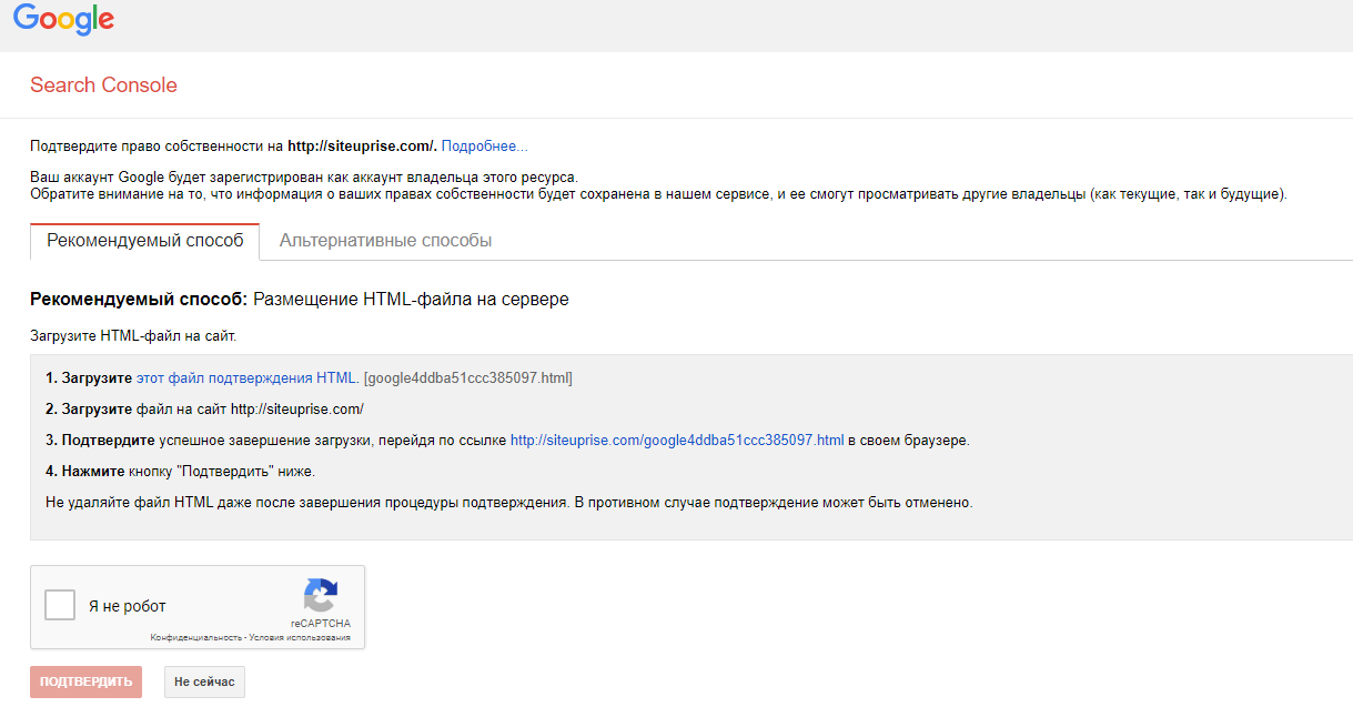 Подтверждение прав на сайт в Google Search Console