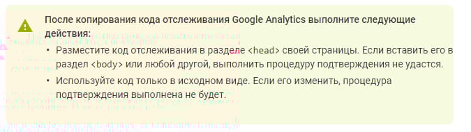 Код отслеживания Google Analytics в head страницы