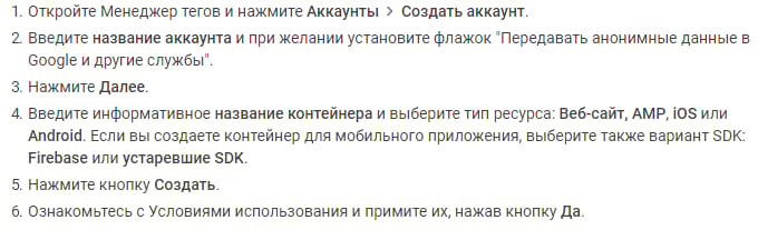 Подтверждение прав через Диспетчер тегов Google