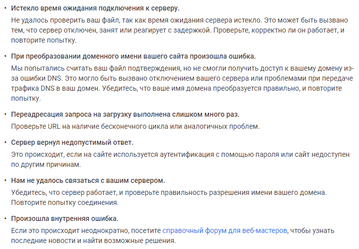 Ошибки при регистрации в гугл Search Console