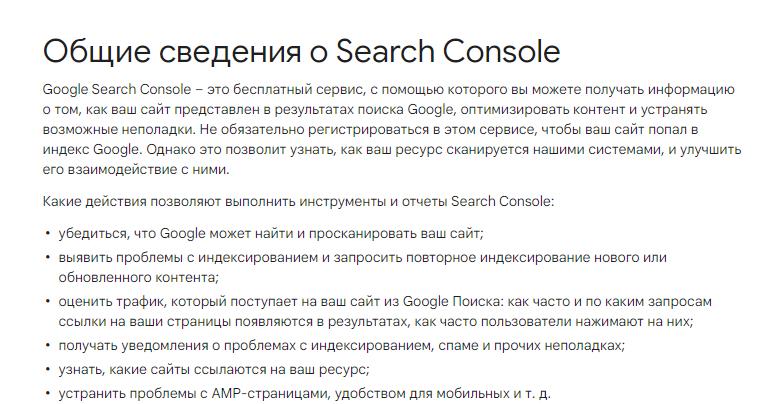 Зачем нужно добавление сайта в Google Search Console