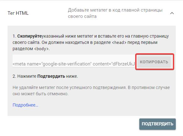 Подтверждение прав через тег HTML