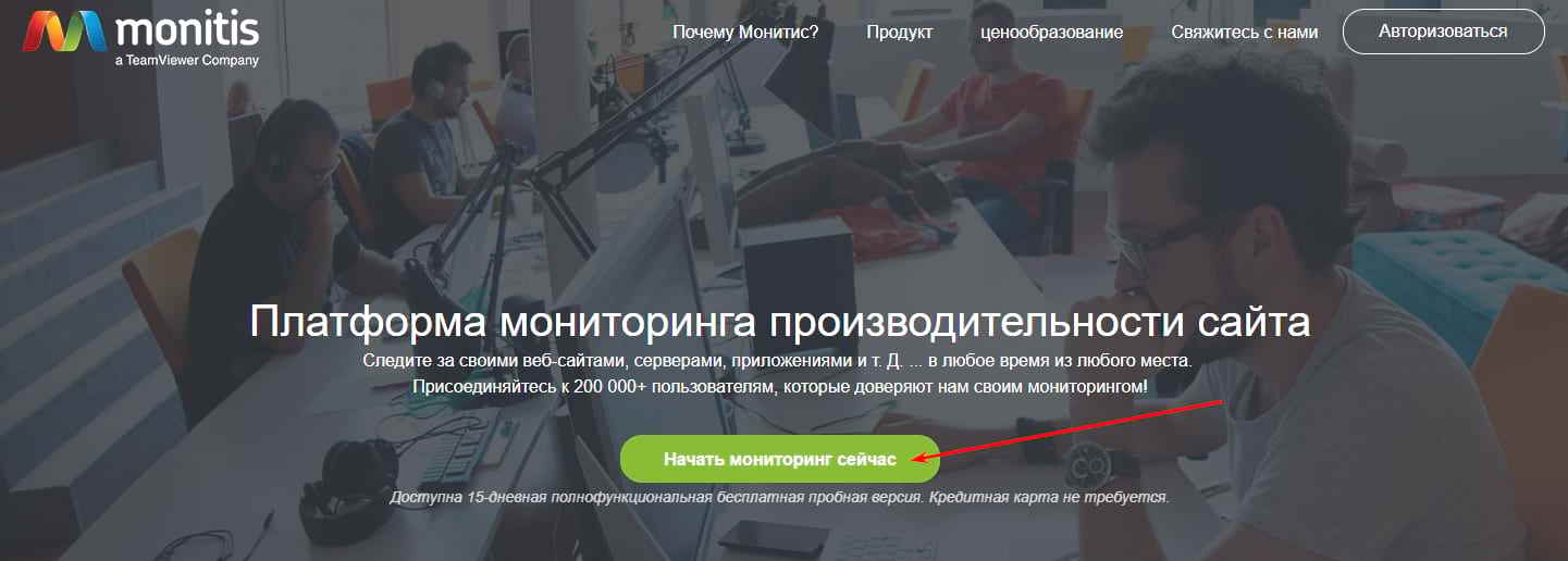 Мониторинг производительности Monitis
