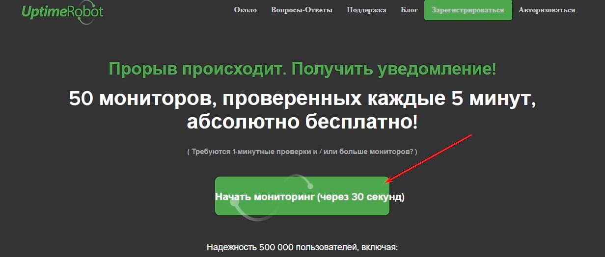 Мониторинг Uptimerobot