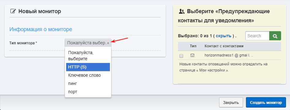 Монитор доступности Uptimerobot