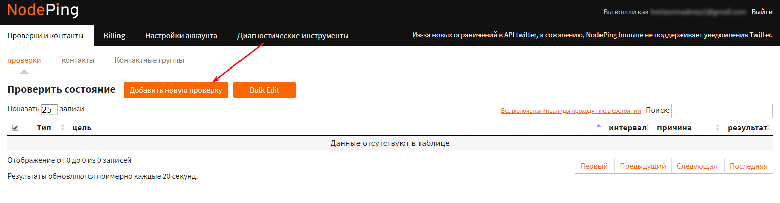 Проверка сайта Nodeping