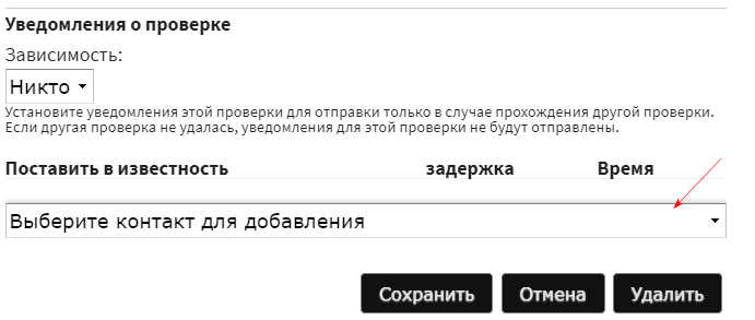 Уведомления о доступности сайта в Nodeping