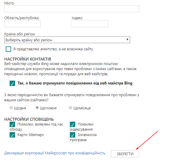 Добавление сайта в Веб-мастер Bing