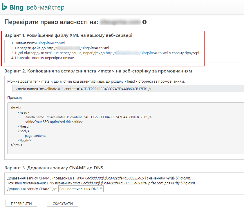 Подтверждение права собственности с помощью XML-файла