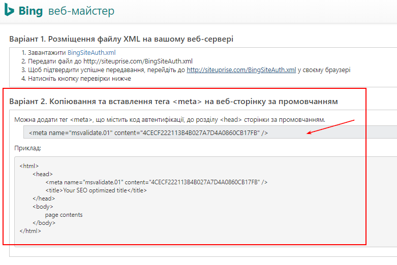 Подтверждение права собственности с помощью мета-тегов