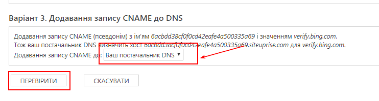 Подтверждение права собственности с помощью записи в DNS