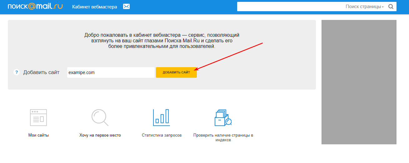 Кабинет вебмастера Mail.ru