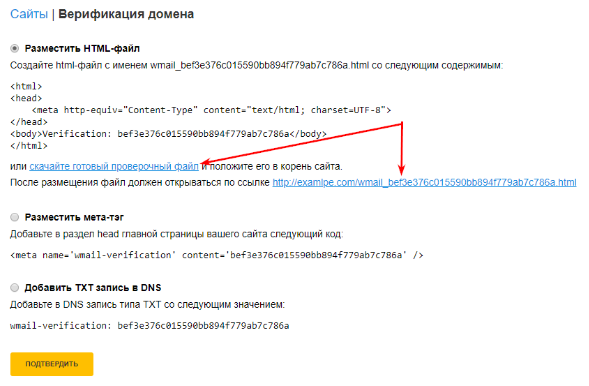 Проверка верефикации домена в Кабинете вебмастера Mail.ru