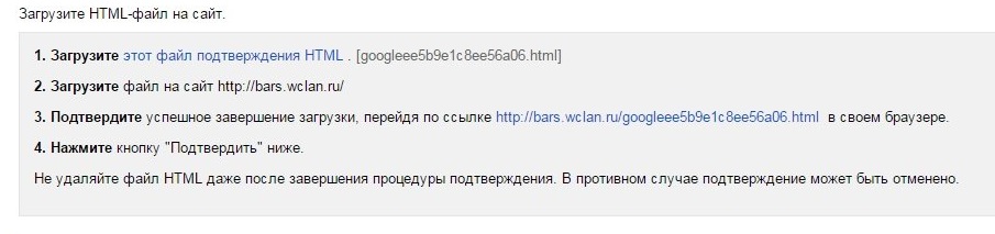 Подтверждение прав через загрузку HTML-файла