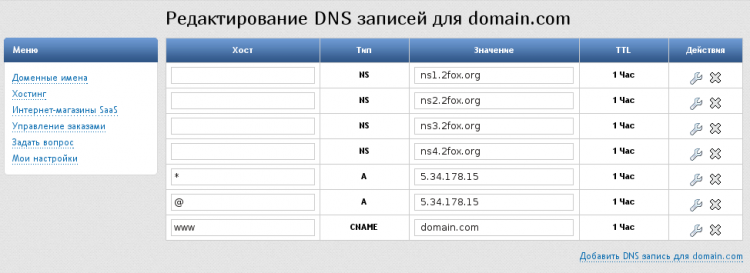 Добавление DNS-записей для домена