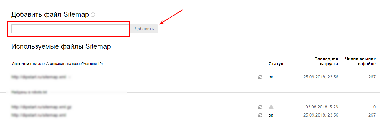 Добавление sitemap в Яндекс.Вебмастер