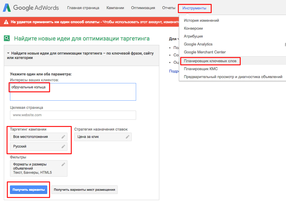 Анализируем планировщик ключевых слов Google AdWords