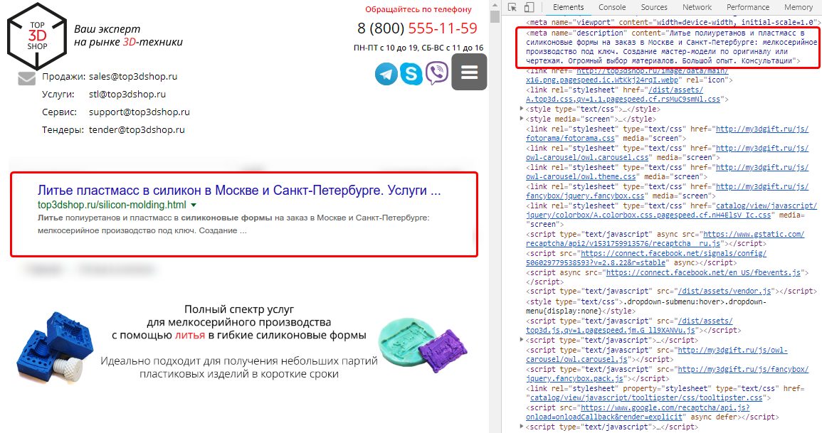 Пример описания страницы, которое подтягивается из description