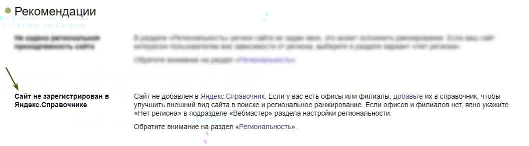 Сайт не зарегистрирован в Яндекс.Справочнике