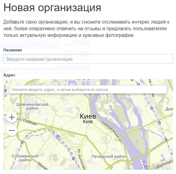 Регистрация организации в Яндексе