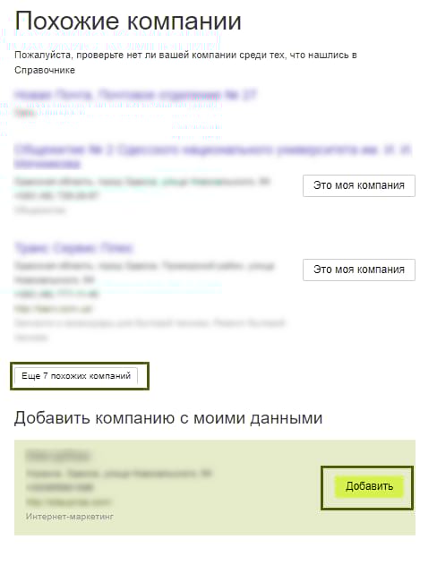 Похожие компании в Яндекс.Справочнике