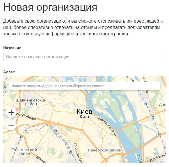 Регистрация организации в Яндексе