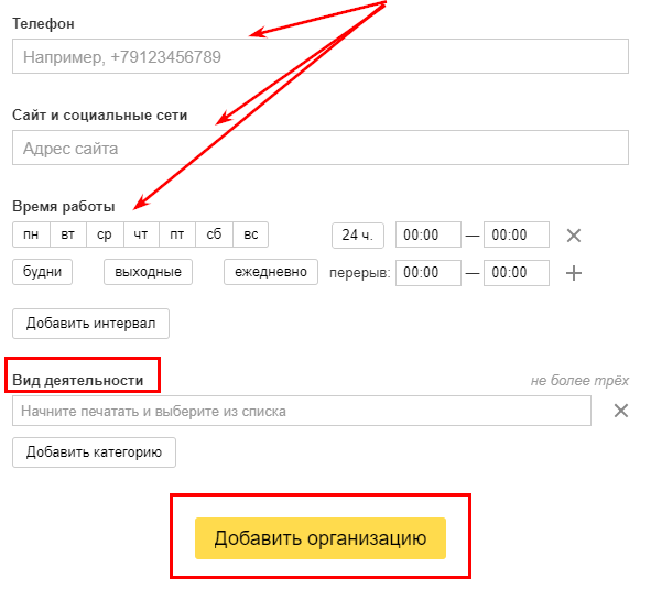 Данные о компании в Яндекс.Справочнике