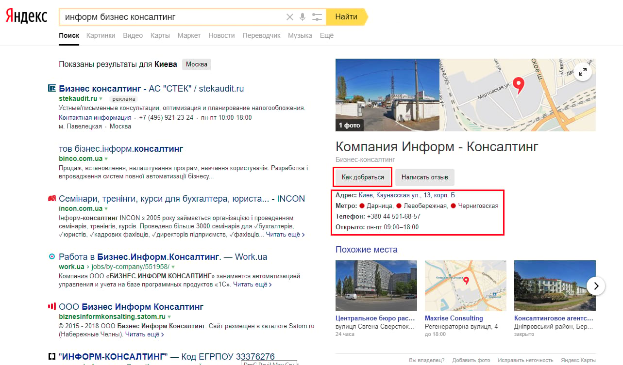 Сниппет с контактами организации в Яндексе