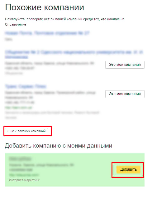 Похожие компании в Яндекс.Справочнике