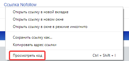 Просмотр кода страницы в браузере