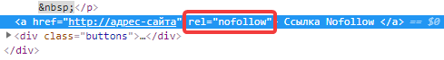 Nofollow в коде страницы