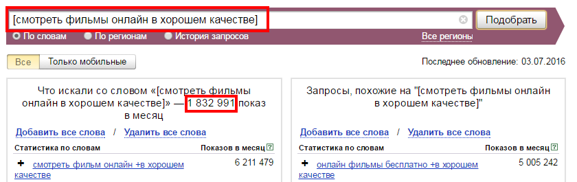Детально проверяем фразы в Яндекс.Вордстат
