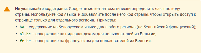 Код страны в hreflang