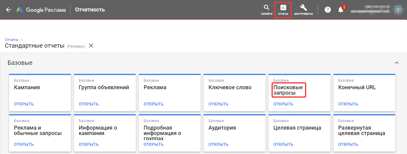 Поисковые запросы в Google Adwords