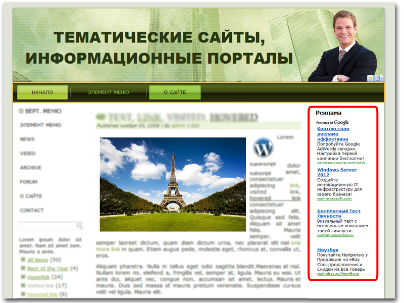 Пример контекстной рекламы