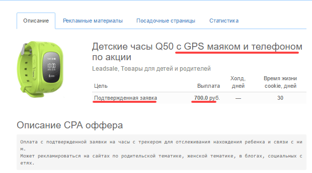 Пример оффера в сети CPA