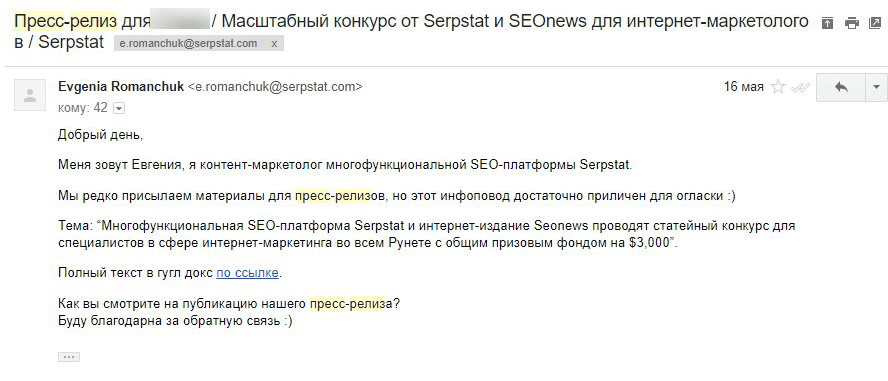 Как существенно увеличить трафик блога, или как мы проводили статейный конкурс от Serpstat и SEOnews 16261788105866 Пресс-релиз Serpstat во время статейного конкурса