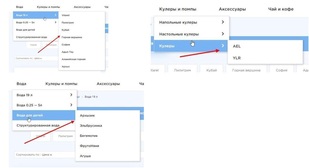 меню третьего уровня в header