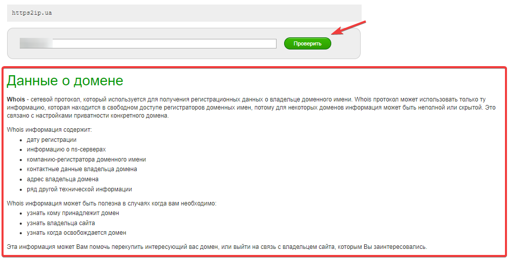 Данные о домене Whois для поиска аффилиатов