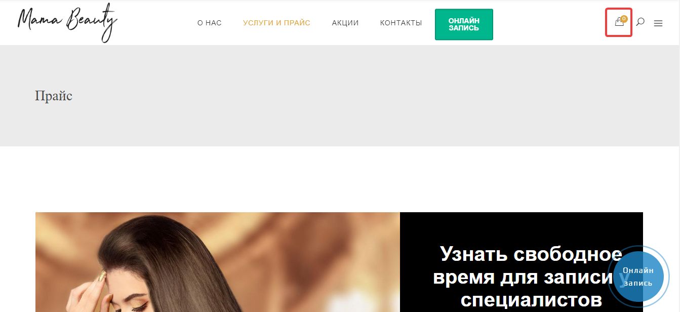 Корзина в интернет-магазине