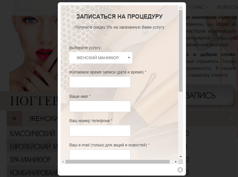 Запись на услугу онлайн