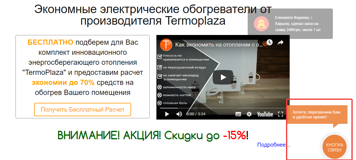 Кнопка обратного звонка