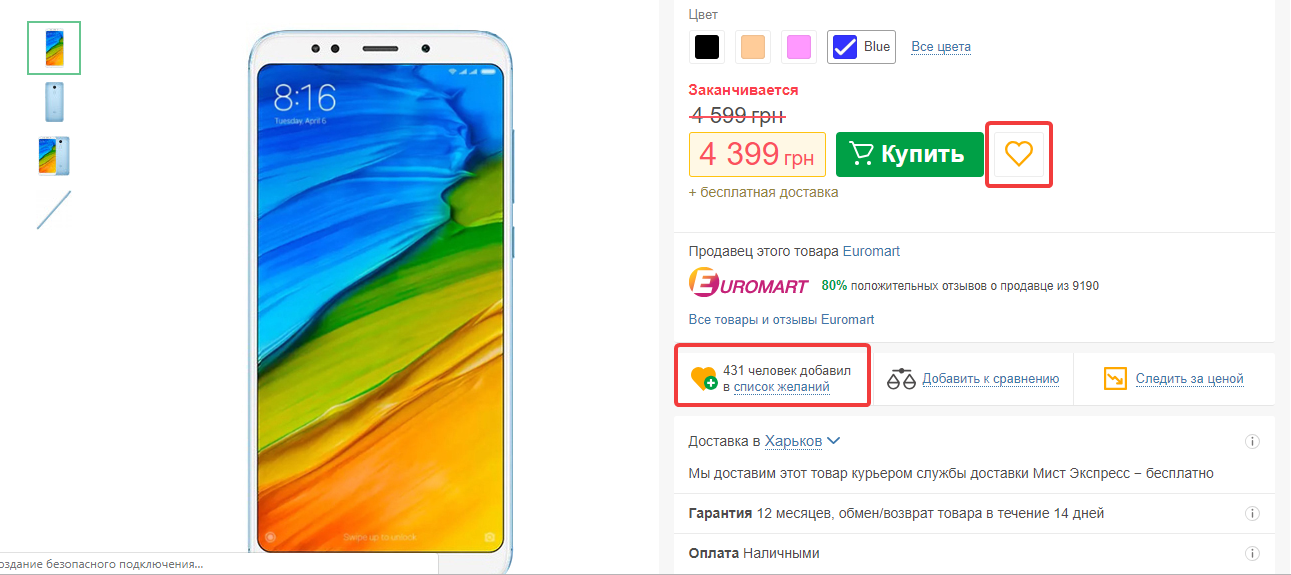 Список желаний в интернет-магазине