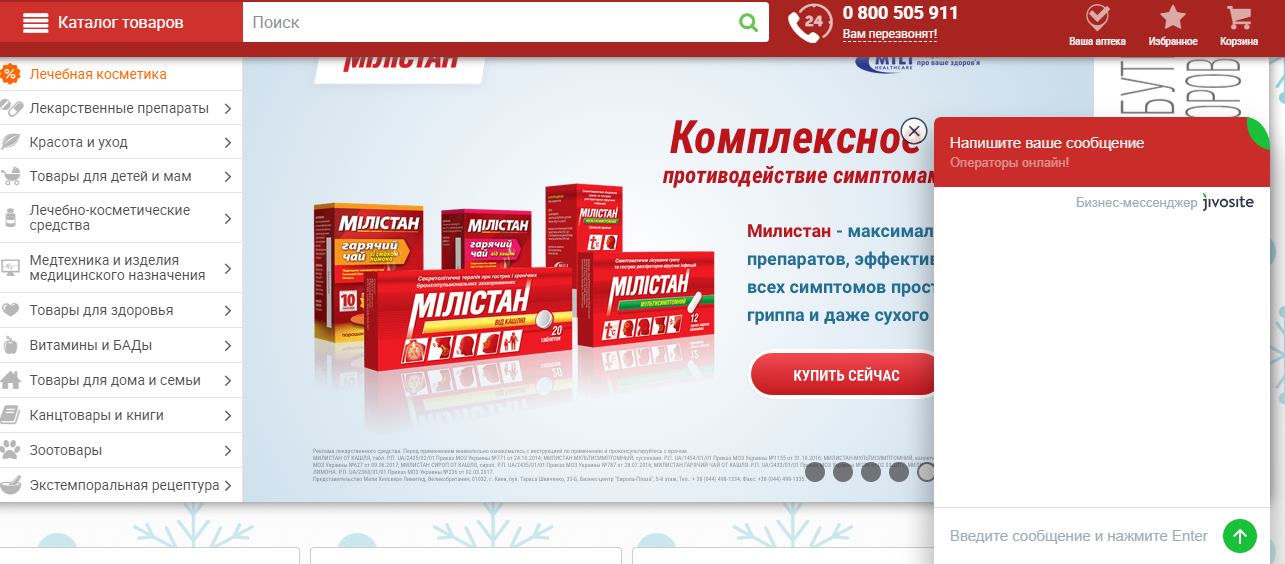 Онлайн-консультант в интернет-магазине