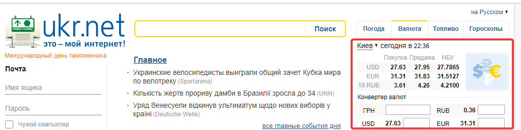 Прогноз погоды и курсы валют на сайте