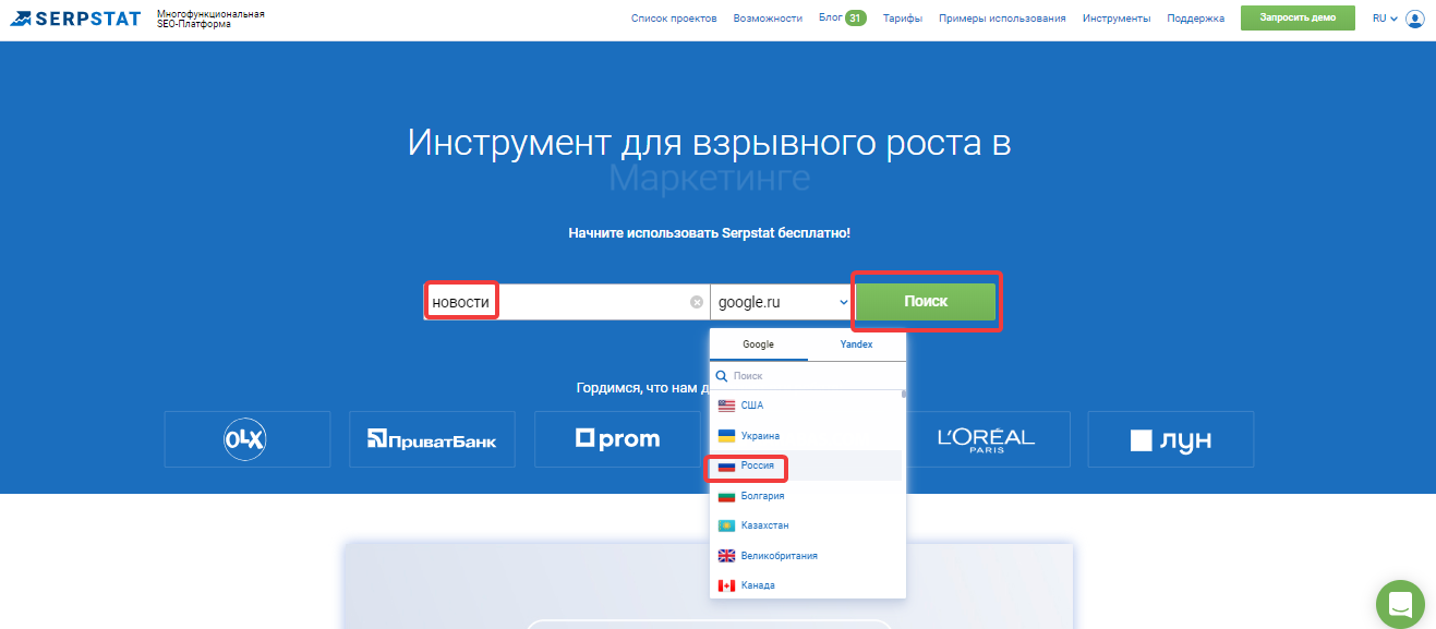 Поиск конкурентов в Serpstat