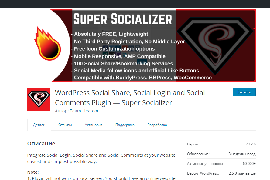 Плагин комментариев Super Socializer для WordPress