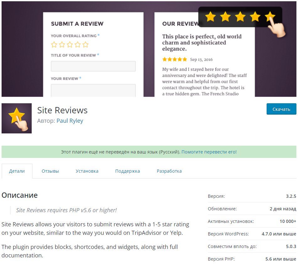 Плагин отзывов Site Reviews для WordPress