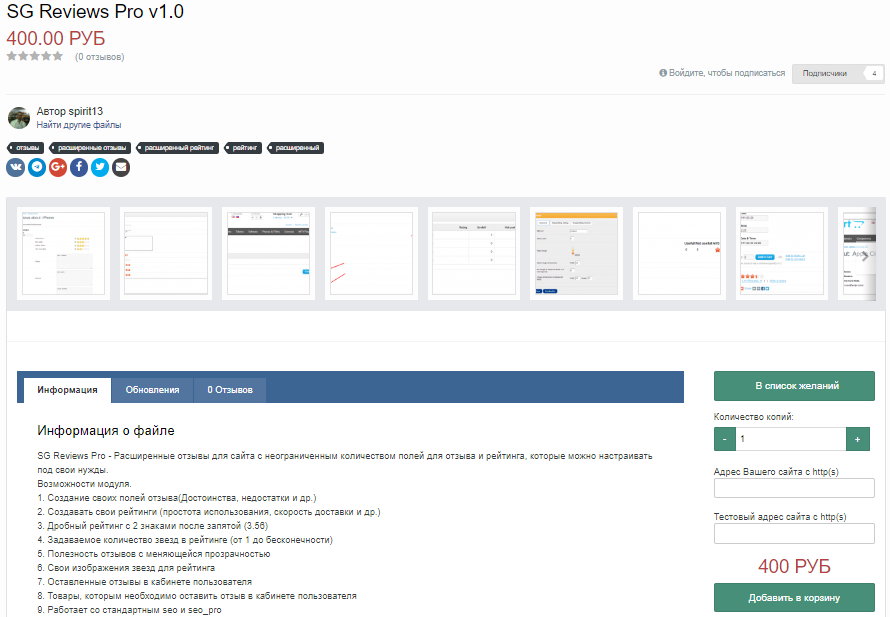 Модуль отзывов о товарах для OpenCart